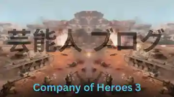 Company of Heroes 3