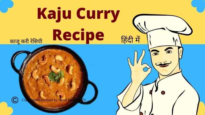 kaju curry recipe