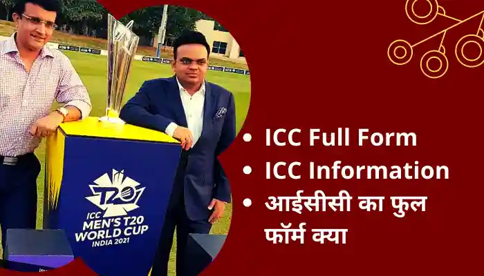 ICC Full Form in Hindi