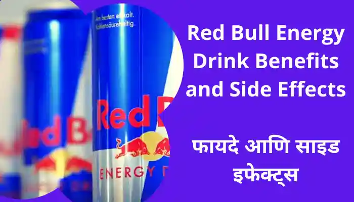 Red bull energy drink benifits and side effects