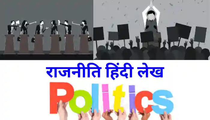 Politics In Hindi