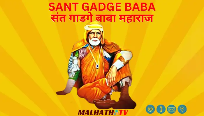 Sant Gadge baba Biography in Hindi