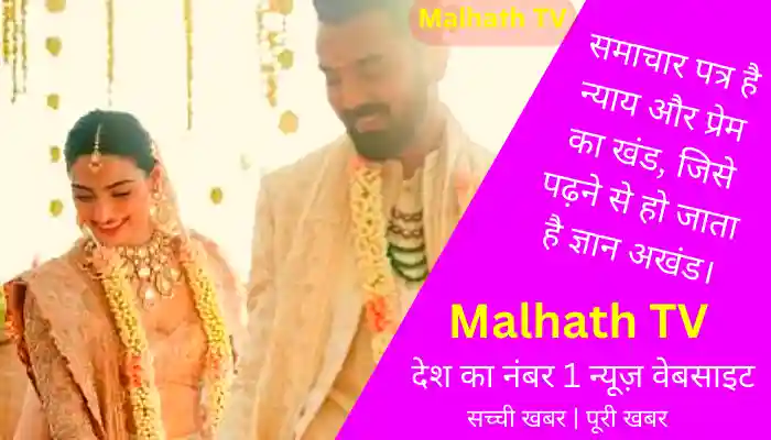 Athiya Shetty bridal look केएल राहुल और अथिया शेट्टी ने खंडाला में शादी किया
